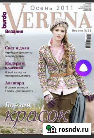 Журналы по вязанию Верена. 240 номеров Екатеринбург - изображение 1