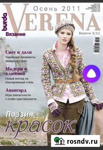 Журналы по вязанию Верена. 240 номеров Екатеринбург - изображение 1