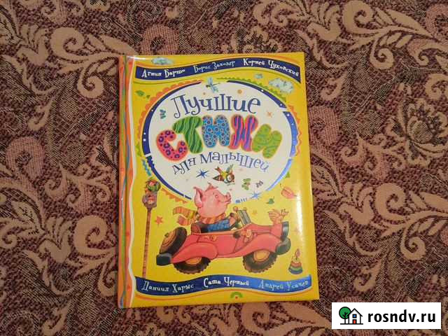 Книга сборник стихов Мичуринск - изображение 1