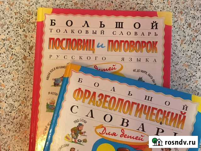 Книги для детей Лянтор - изображение 1