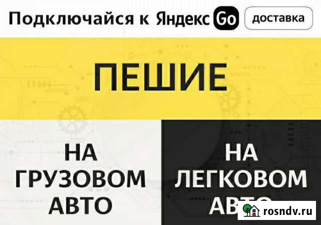 Подключение к Яндекс Доставка Москва - изображение 1