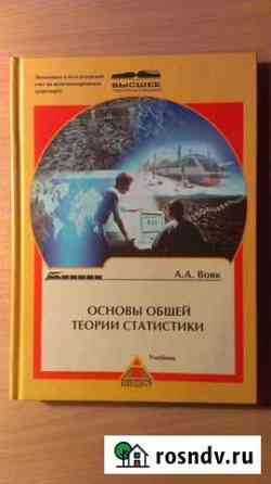 Основы общей теории статистики А.А. Вовк Красногорск