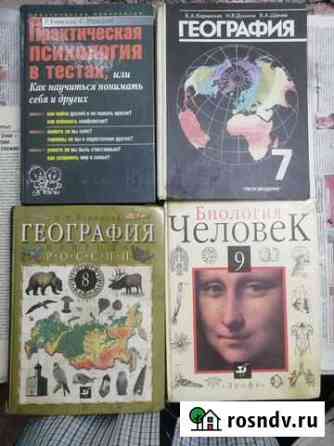 Учебники, книги Биробиджан