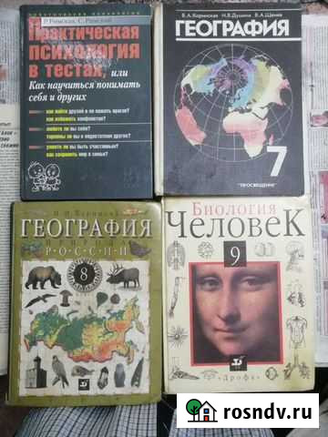 Учебники, книги Биробиджан - изображение 1