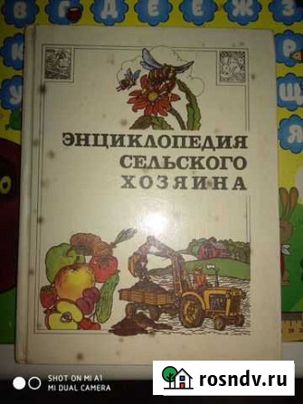 Энциклопедия сельского хозяина Жуков - изображение 1