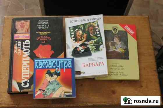 Книги с элементами эротики Златоуст