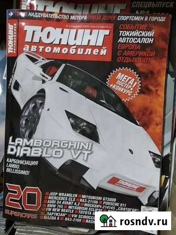 Журналы за рулем, клуб 4х4, мото, тюнинг автомобил Владимир - изображение 1