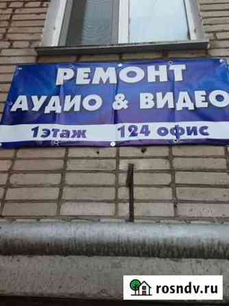 Ремонт телевизоров ЖК,плазма,мониторов Комсомольск-на-Амуре