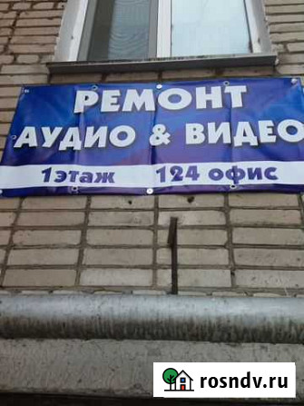 Ремонт телевизоров ЖК,плазма,мониторов Комсомольск-на-Амуре - изображение 1