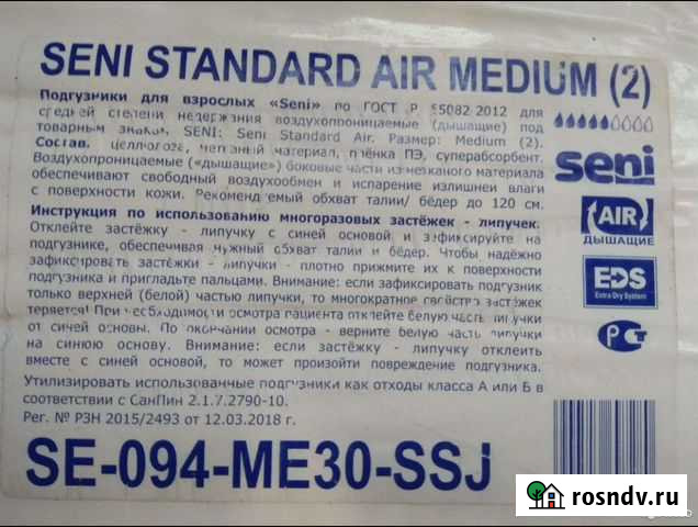 Памперсы для взрослых Вологда - изображение 1