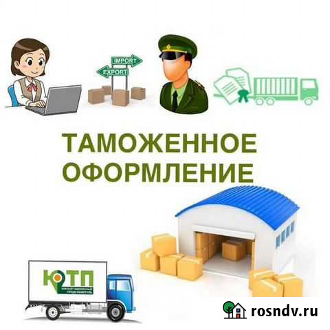 Заполнение таможенных деклараций, обучение онлайн Москва - изображение 1