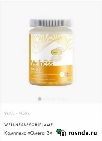 Комплекс «Омега-3» Магнитогорск - изображение 1