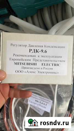 Рдк-9.6 Регулятор Давления Конденсации Октябрьский - изображение 1