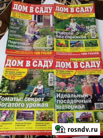Журналы Дом в саду Кондопога - изображение 1