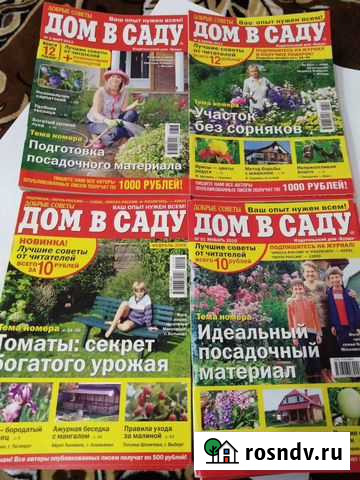 Журналы Дом в саду Кондопога - изображение 1