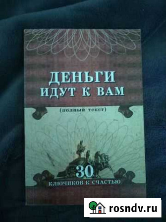 Инструкция по привлечению денег Бердск - изображение 1