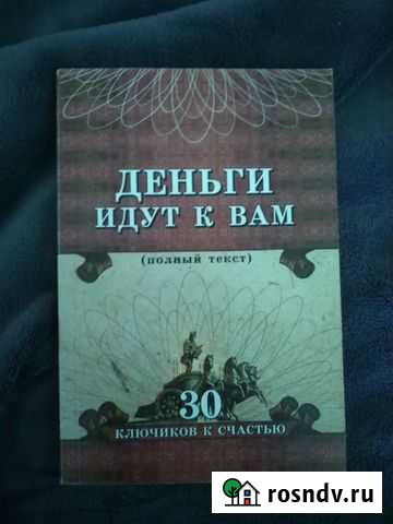 Инструкция по привлечению денег Бердск - изображение 1