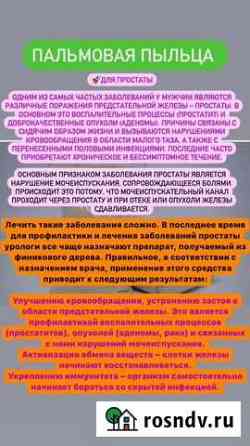 Пальмовая пыльца Каспийск