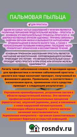 Пальмовая пыльца Каспийск - изображение 1