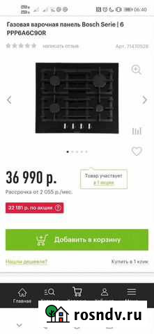 Газовая варочная панель bosch Ярославль - изображение 1