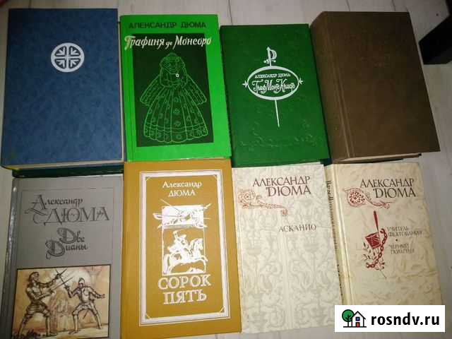Книги Александр Дюма подборка Ульяновка - изображение 1