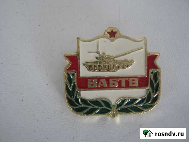 Значок ва бтв Рязань - изображение 1