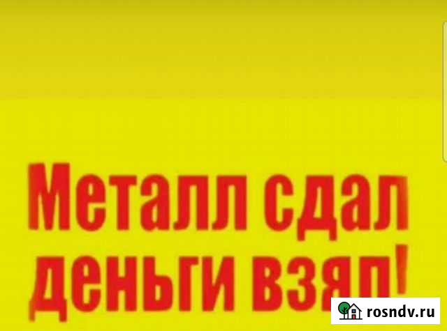 Покупка чёрного и цветного металла Ангарск - изображение 1