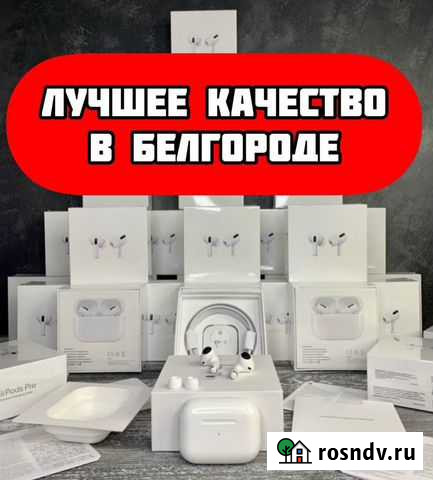 Airpods pro “приятный звук» Белгород - изображение 1