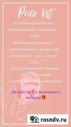Покрытие гель лаком Биробиджан