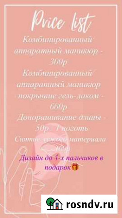 Покрытие гель лаком Биробиджан - изображение 1