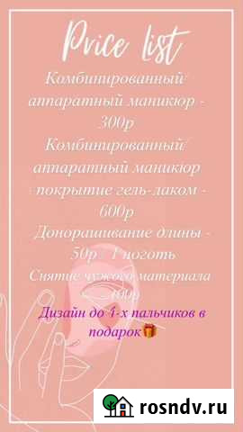 Покрытие гель лаком Биробиджан - изображение 1