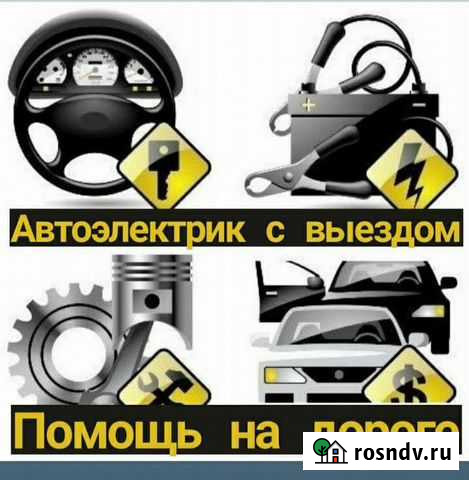 Автоэлектрик с Выездном Диагностика Прикурить авто Саратов - изображение 1