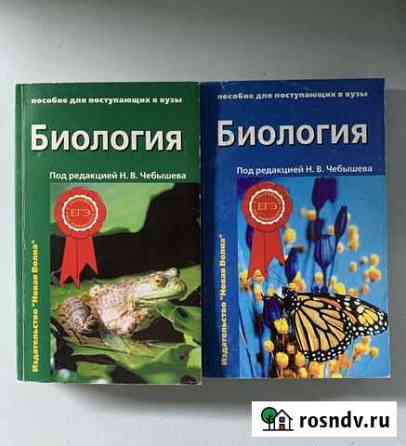 Учебное пособие, биология и обществознание Кинель