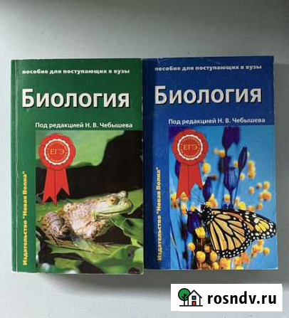 Учебное пособие, биология и обществознание Кинель - изображение 1