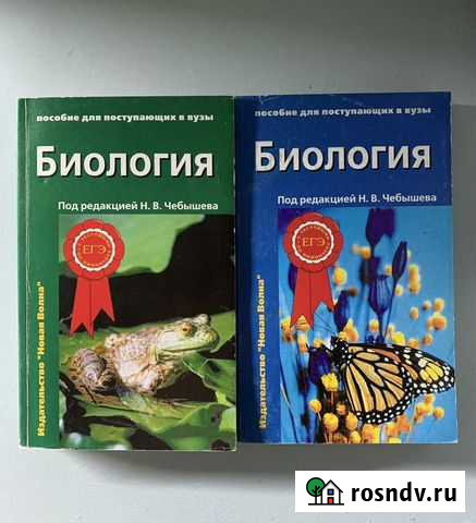 Учебное пособие, биология и обществознание Кинель - изображение 1