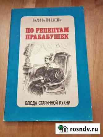 Кулинарные книги Мытищи