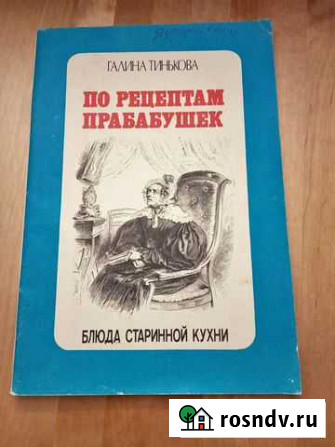 Кулинарные книги Мытищи - изображение 1