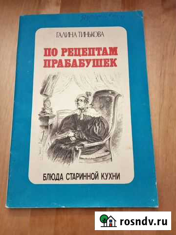 Кулинарные книги Мытищи - изображение 1