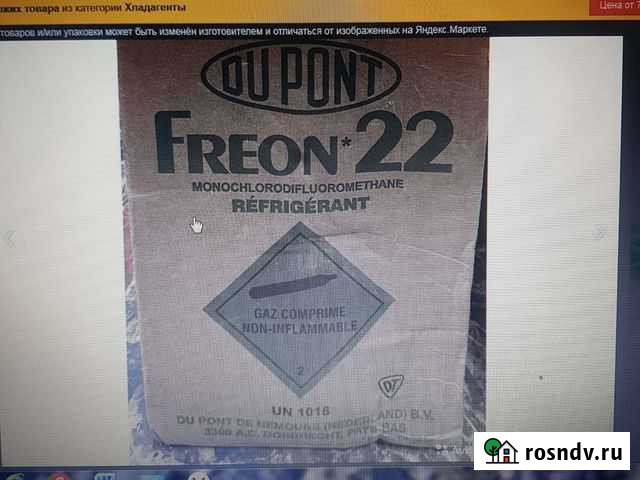 Фреон 22 Елизово - изображение 1