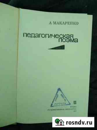 Педагогическая поэма. А. Макаренко Бердск