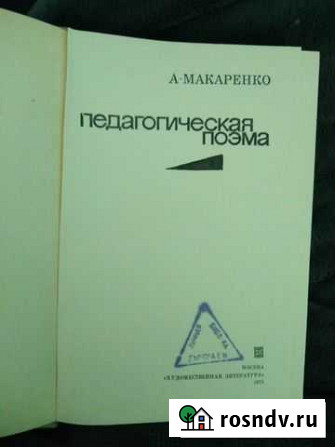 Педагогическая поэма. А. Макаренко Бердск - изображение 1