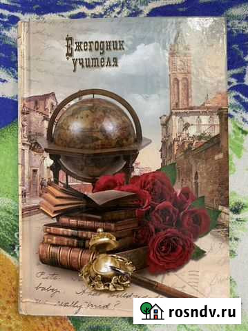 Ежегодник учителя Симферополь - изображение 1