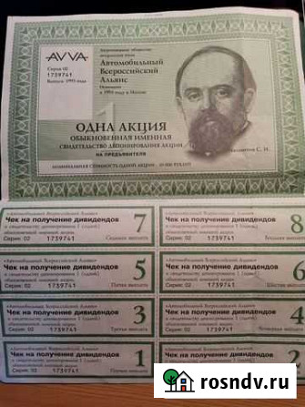 Акция avva серия 02, 1993 Видное - изображение 1