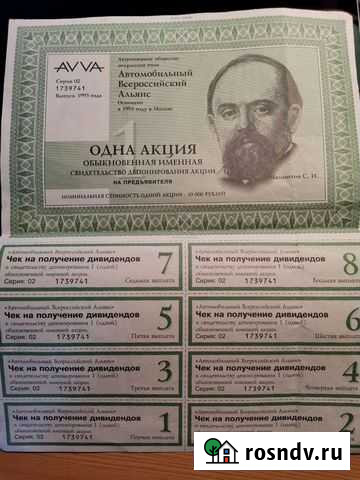 Акция avva серия 02, 1993 Видное - изображение 1