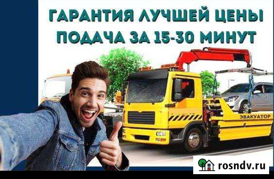 Эвакуатор / Услуги эвакуатора Новокузнецк - изображение 1