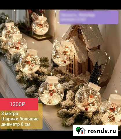 Гирлянда в наличии большие шары Стерлитамак - изображение 1