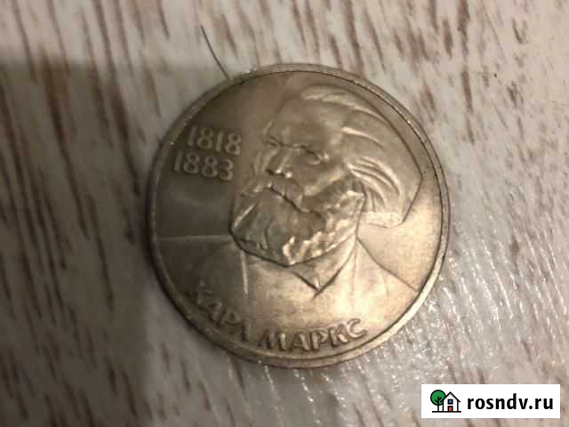 Монета 1 рубль СССР карл маркс 1818-1883 Строитель - изображение 1