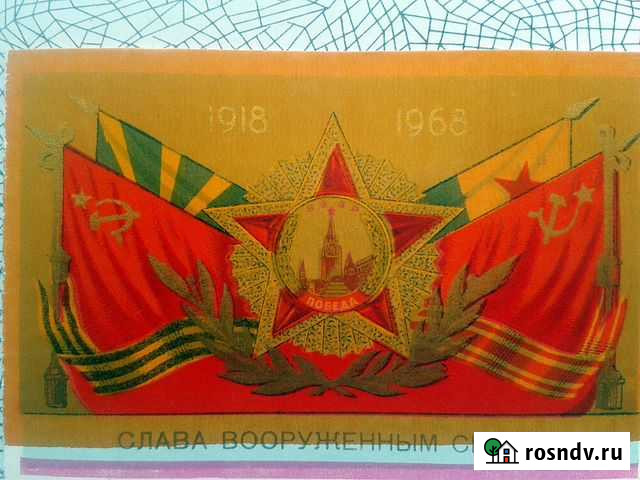 Приглашение 1968 Слава вс СССР отличное Нижний Новгород - изображение 1