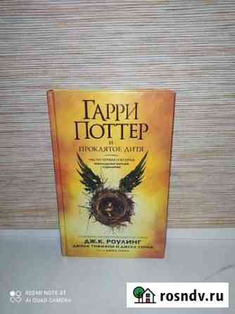 Книги Гарри Поттер Новомосковск