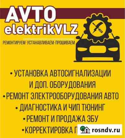 Автоэлектрик, установка автосигнализации Волжский
